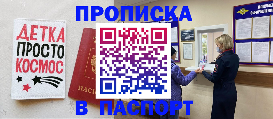 прописка законно в Свердловской области